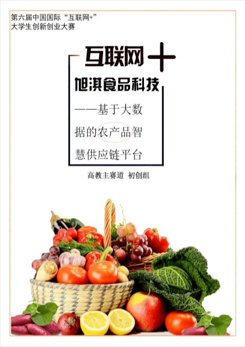 喜訊 | 我院在“建行杯”第六屆浙江省“互聯網+”大學生創(chuàng)新創(chuàng)業(yè)大賽中農產品項目喜獲佳績