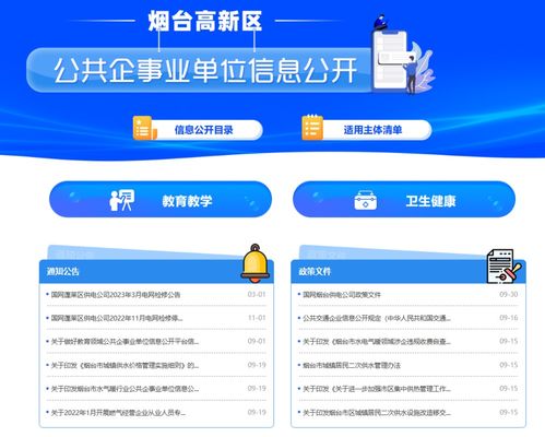 煙臺高新區(qū)推出公共企事業(yè)單位信息公開陽光服務(wù)軟件與信息服務(wù)平臺