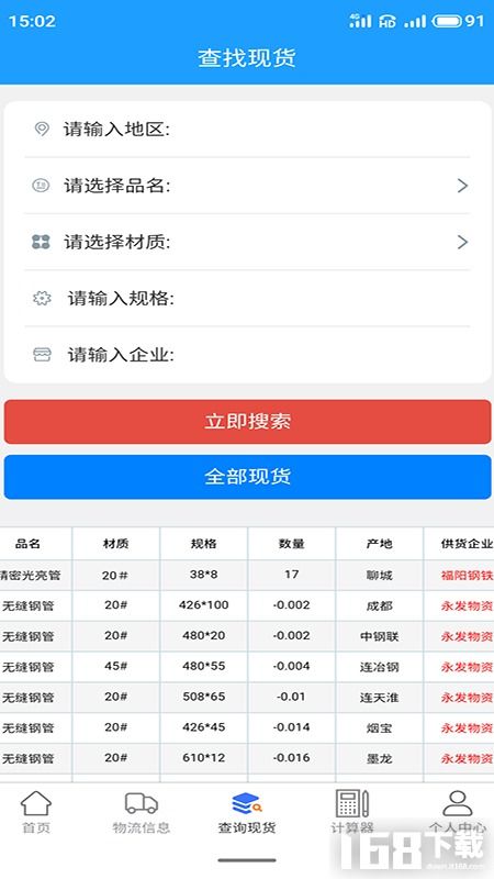 誠信鋼鐵現(xiàn)貨網(wǎng)2025安卓版下載指南