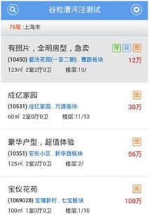谷粒軟件 一站式房產中介綜合解決方案與信息服務
